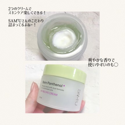ボーンパンテノールマイレシピクリーム/SAM'U/フェイスクリームを使ったクチコミ(3枚目)