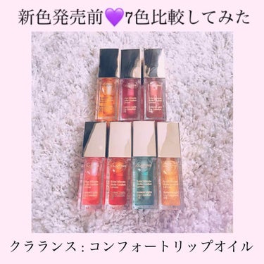 

前回の投稿💟ありがとうございます🙇🏻‍♀️

今回はラメかわいい唇でも紹介した
CLARINSコンフォートリップオイルの
7色レビューとなります🌈

フラゲしている方もいますが、
5月25日に新色ブ