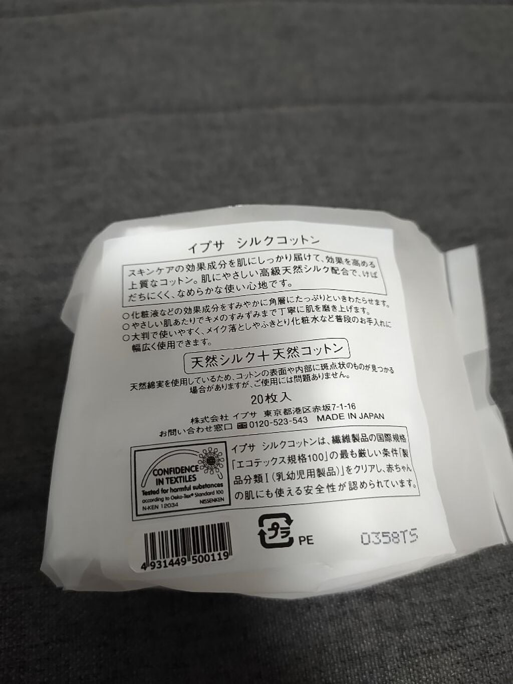 シルクコットン/IPSA/コットンを使ったクチコミ(3枚目)