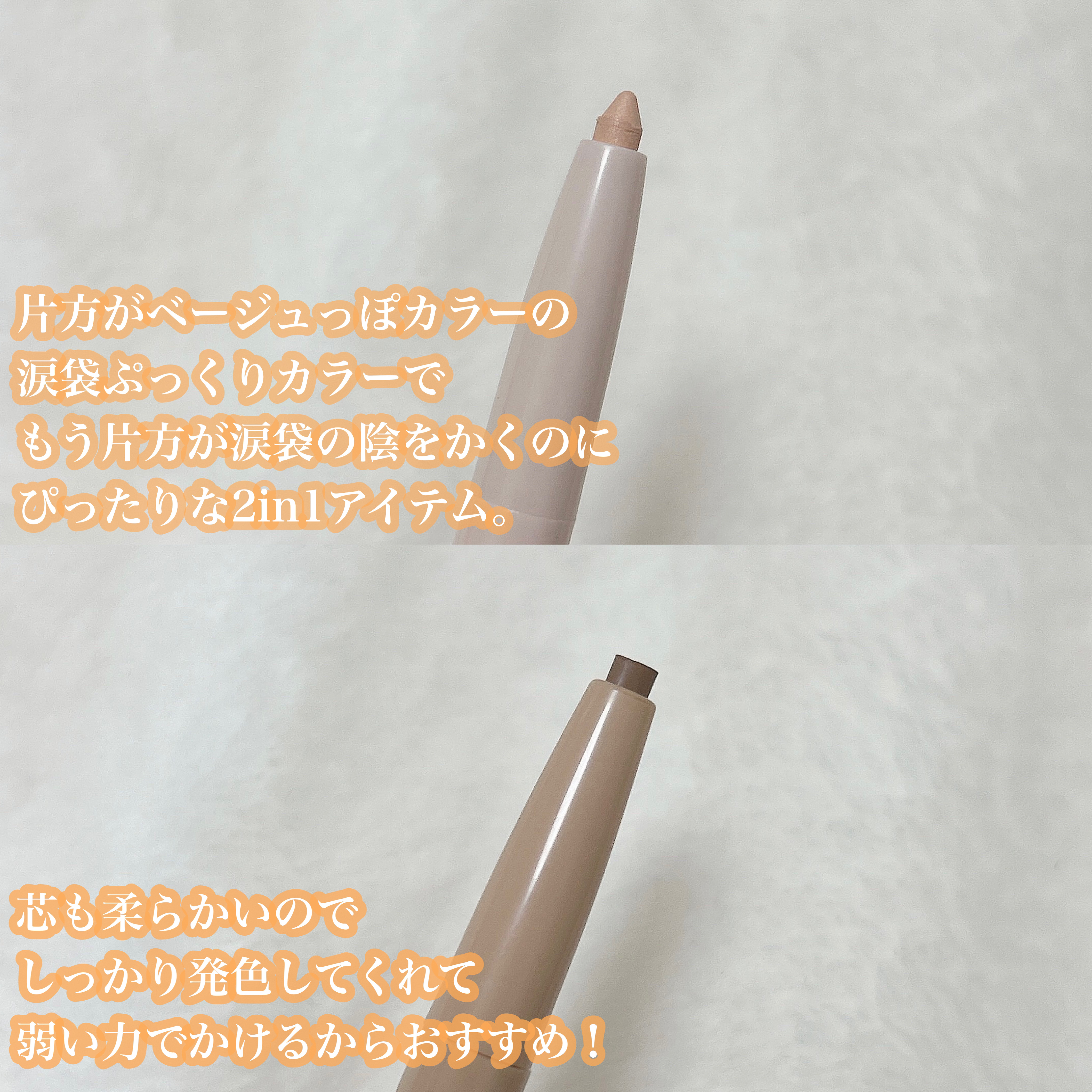 カラーグラム オールインワン涙袋メーカー/Colorgram/ペンシルアイライナーを使ったクチコミ（3枚目）