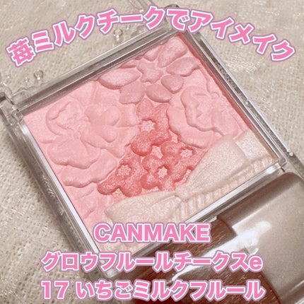 グロウフルールチークス/キャンメイク/パウダーチークを使ったクチコミ(1枚目)