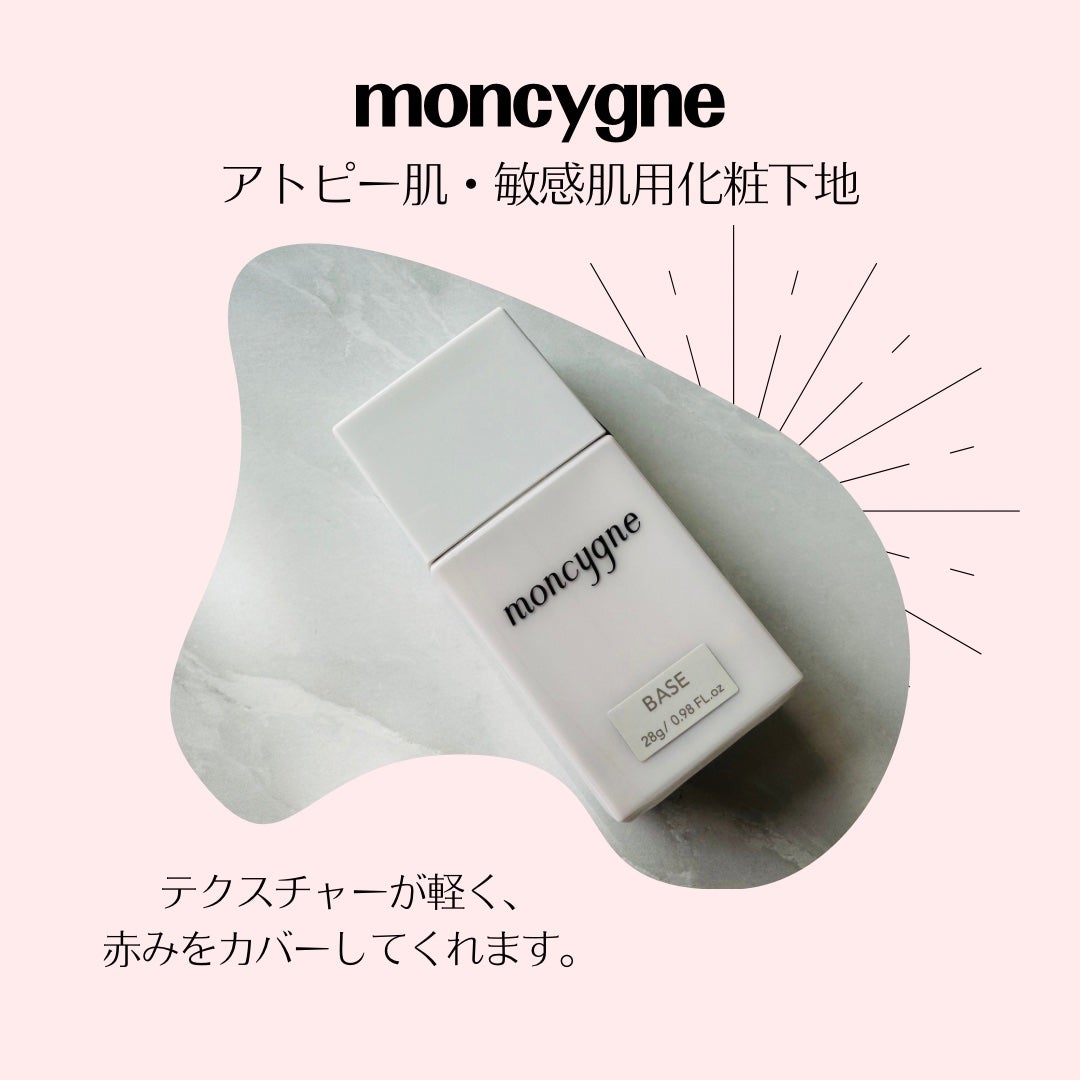 モンシーニュ ベース/moncygne/化粧下地を使ったクチコミ(1枚目)