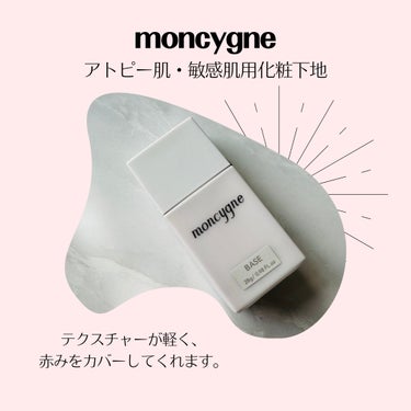 モンシーニュ ベース/moncygne/化粧下地を使ったクチコミ（1枚目）