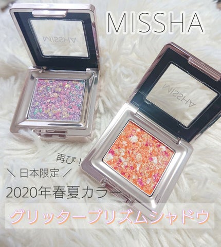 グリッタープリズム シャドウ/MISSHA/グリッターを使ったクチコミ(1枚目)