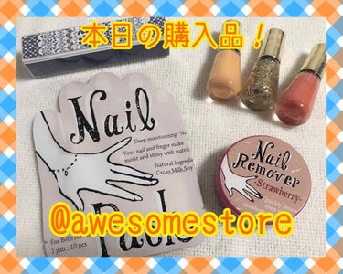 ピールオフネイル/AWESOME STORE/マニキュアを使ったクチコミ（1枚目）