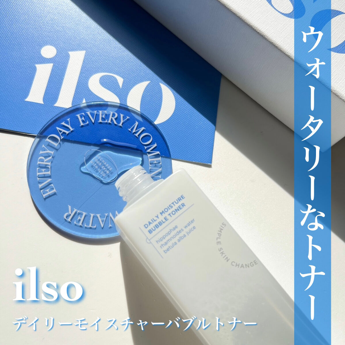 デイリーモイスチャー バブルトナー/ilso/化粧水を使ったクチコミ（3枚目）