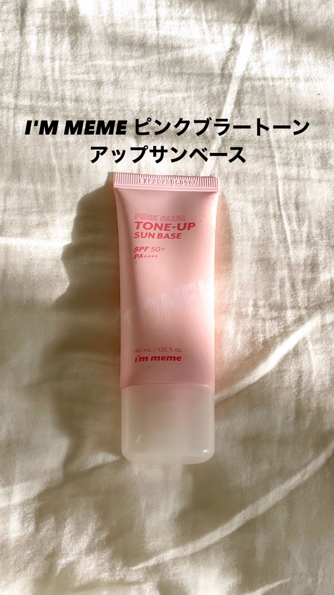 ピンクブラートーンアップサンベース/i’m meme/日焼け止めクリームを使ったクチコミ（1枚目）