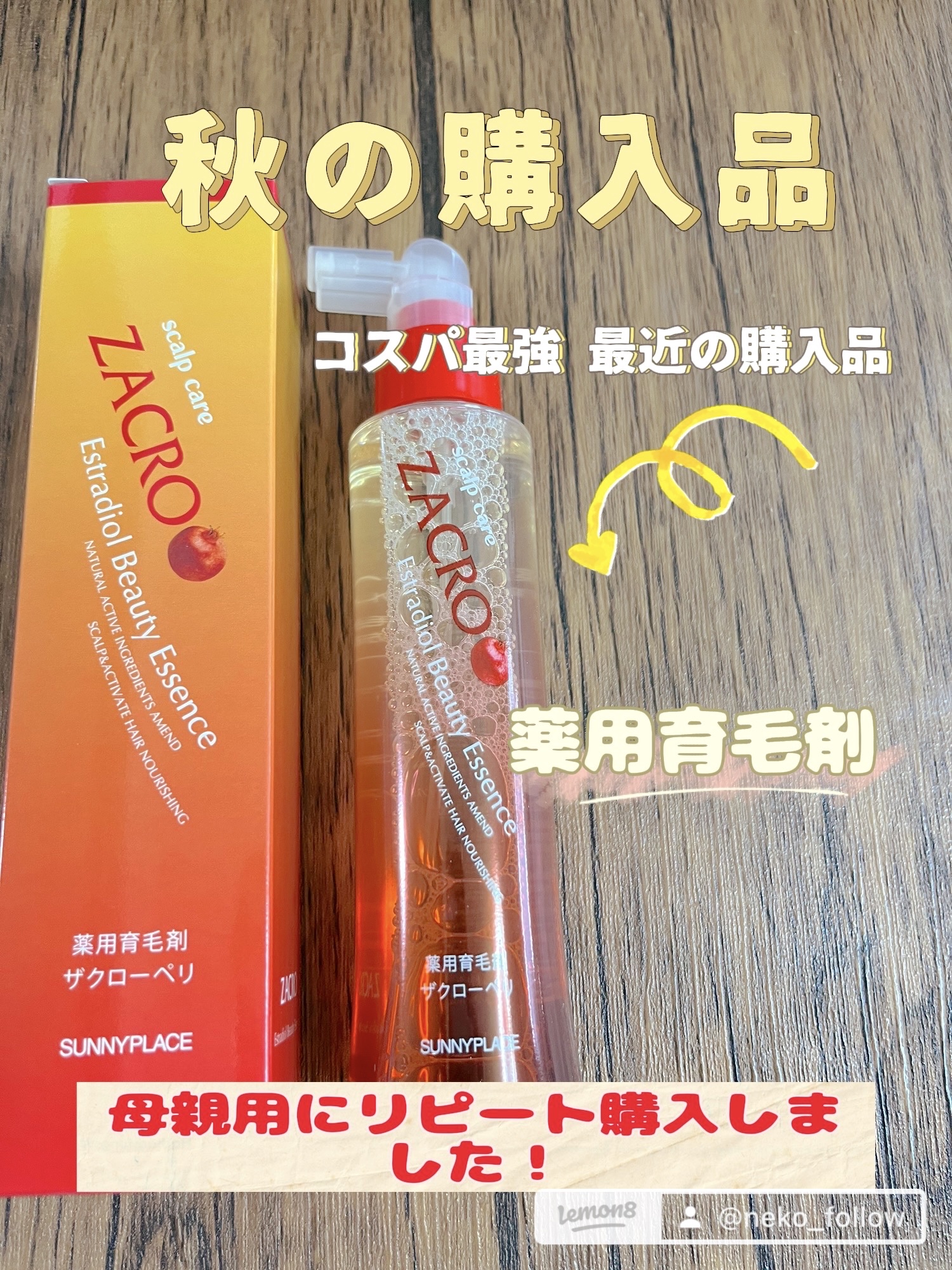 ザクローペリ/サニープレイス/頭皮ローションを使ったクチコミ（1枚目）