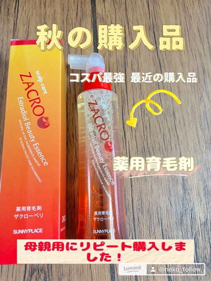 ザクローペリ/サニープレイス/頭皮ローションを使ったクチコミ(1枚目)