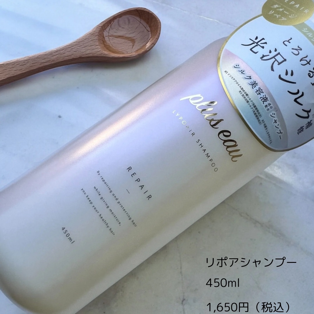 リポアシャンプー/リポアトリートメント/plus eau/市販シャンプーを使ったクチコミ（2枚目）