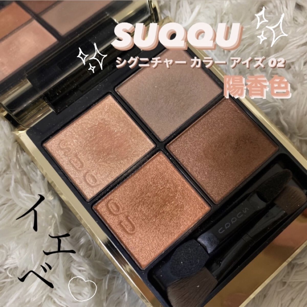 シグニチャー カラー アイズ/SUQQU/アイシャドウパレットを使ったクチコミ（1枚目）