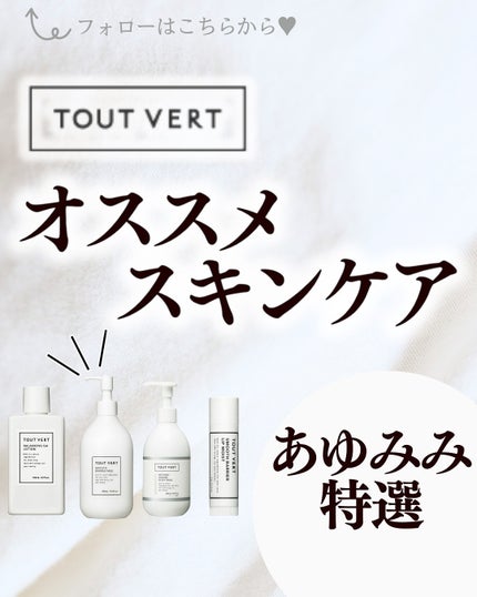 スムースバリアミルク/TOUT VERT/ボディミルクを使ったクチコミ(1枚目)