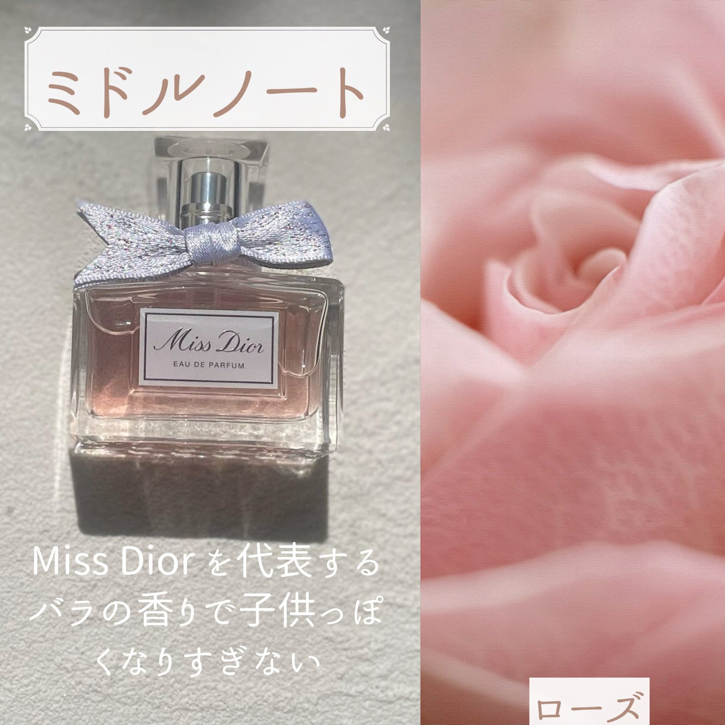 ミス ディオール オードゥ パルファン/Dior/香水(レディース)を使ったクチコミ(5枚目)