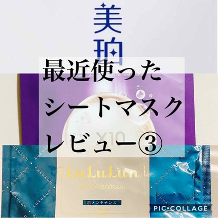 ホワイトマスク/美珀女子/シートマスク・パックを使ったクチコミ(1枚目)