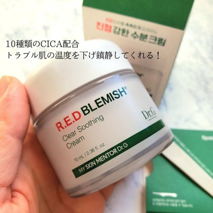 レッドブレミッシュ クリアスージングクリーム/Dr.G/フェイスクリームを使ったクチコミ(2枚目)