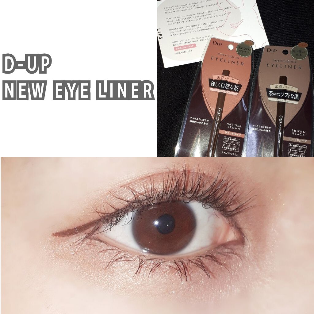 【旧品】シルキーリキッドアイライナーWP/D-UP/リキッドアイライナーを使ったクチコミ(1枚目)