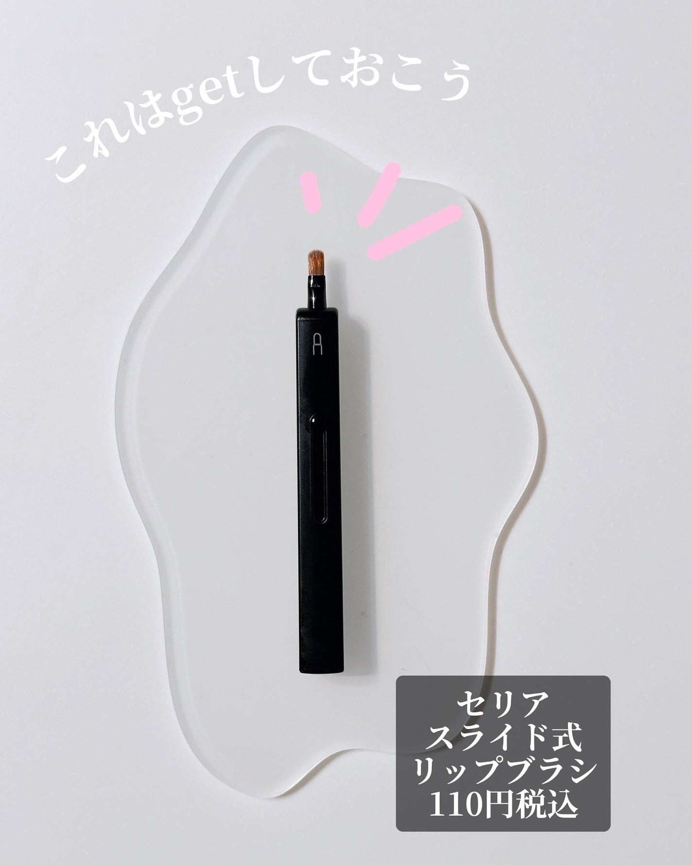 スライド式アイシャドウブラシ/セリア/メイクブラシを使ったクチコミ(5枚目)