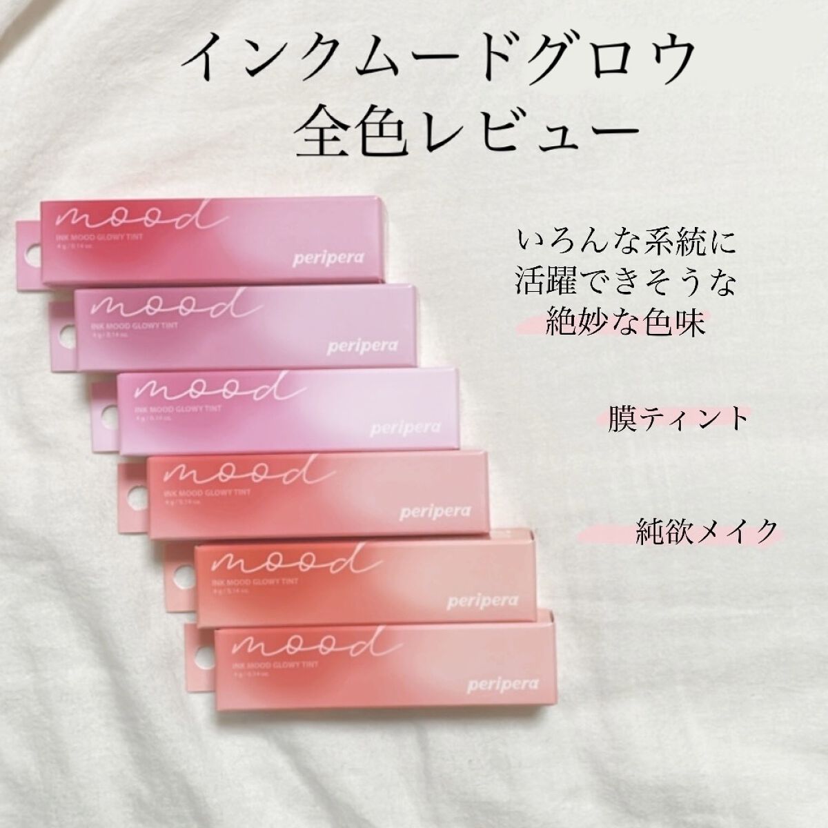 ペリペラ インク ムード グロイ ティント/PERIPERA/リップティントを使ったクチコミ（1枚目）