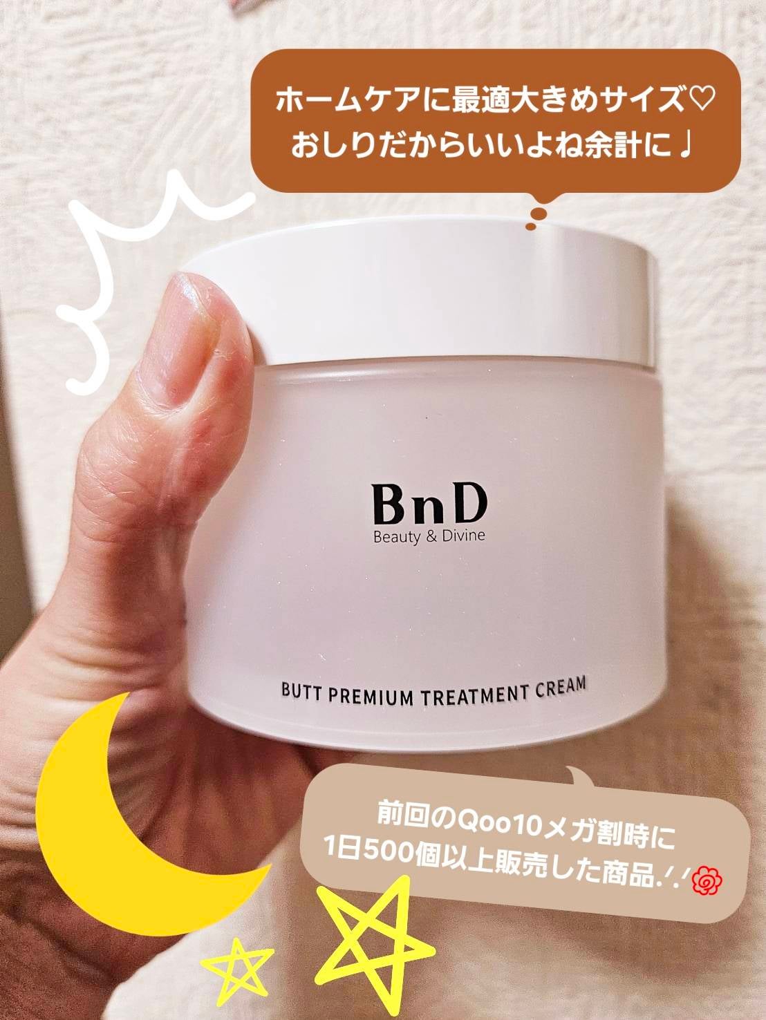 BnDヒップクリーム/BnD/バスト・ヒップケアを使ったクチコミ(2枚目)