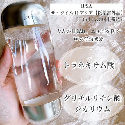 ザ・タイムR アクア/IPSA/化粧水を使ったクチコミ(2枚目)