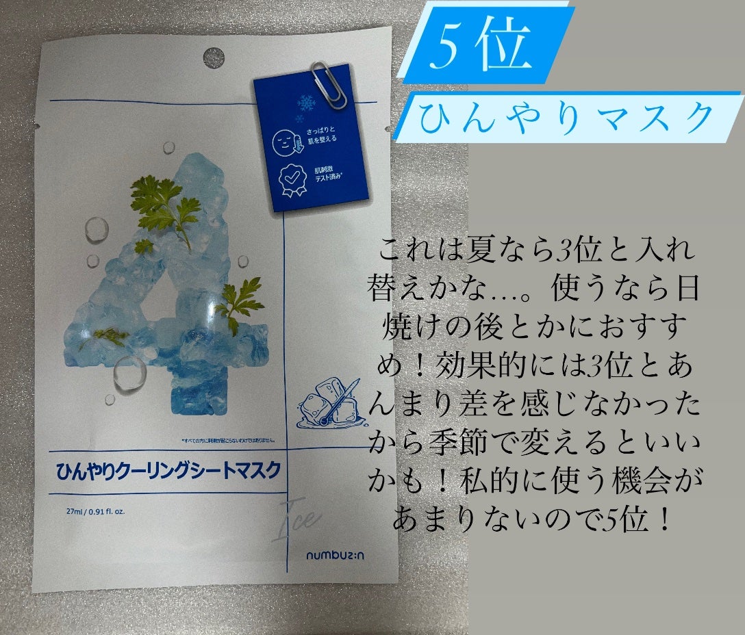 3番 すべすべキメケアシートマスク/numbuzin/シートマスク・パックを使ったクチコミ(6枚目)