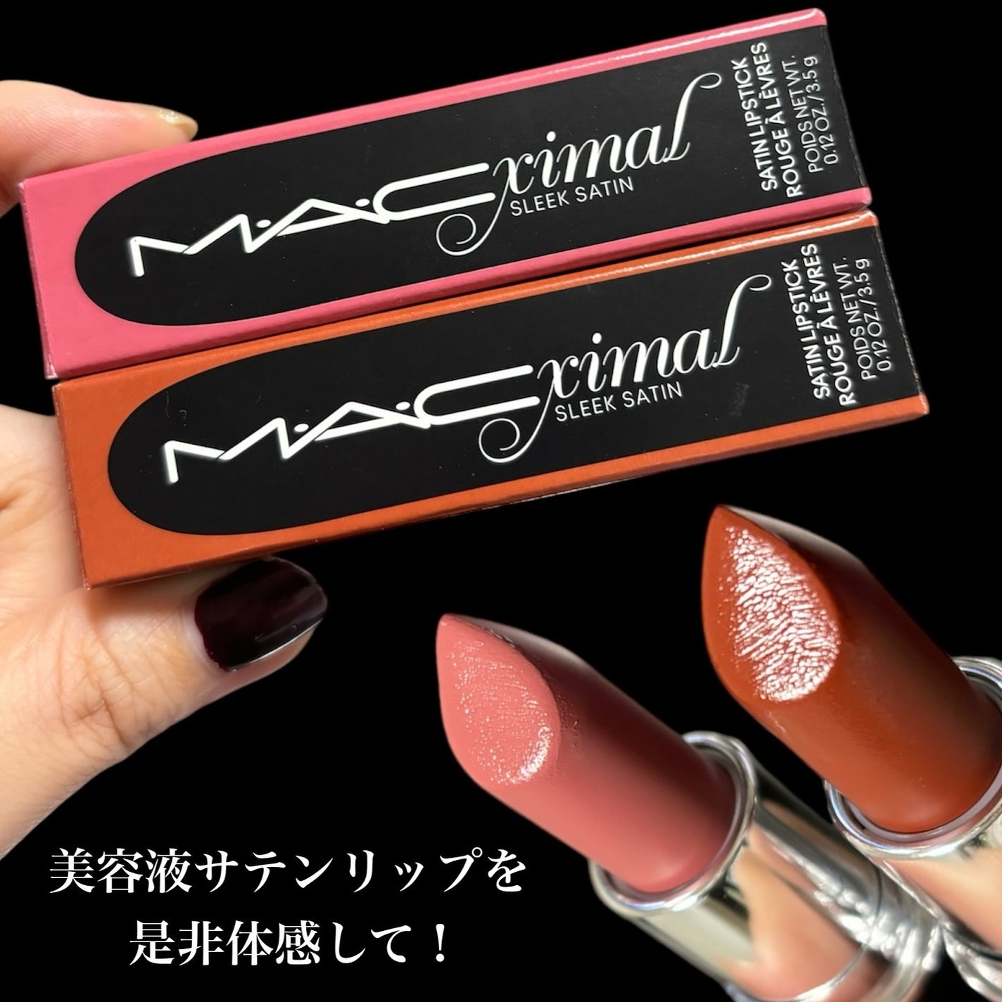 マキシマル スリーク サテン リップスティック/M・A・C/口紅を使ったクチコミ(5枚目)