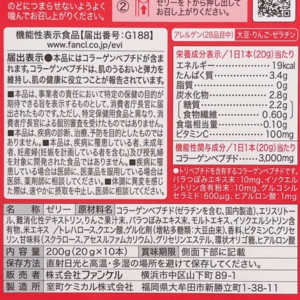 ディープチャージ  コラーゲン スティックゼリー/ファンケル/美容サプリメントを使ったクチコミ(3枚目)