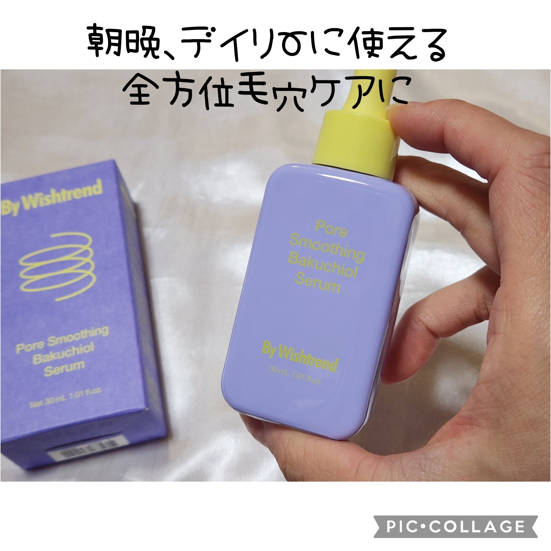 ポアスムージングバクチオールセラム/ByWishtrend/美容液を使ったクチコミ（1枚目）
