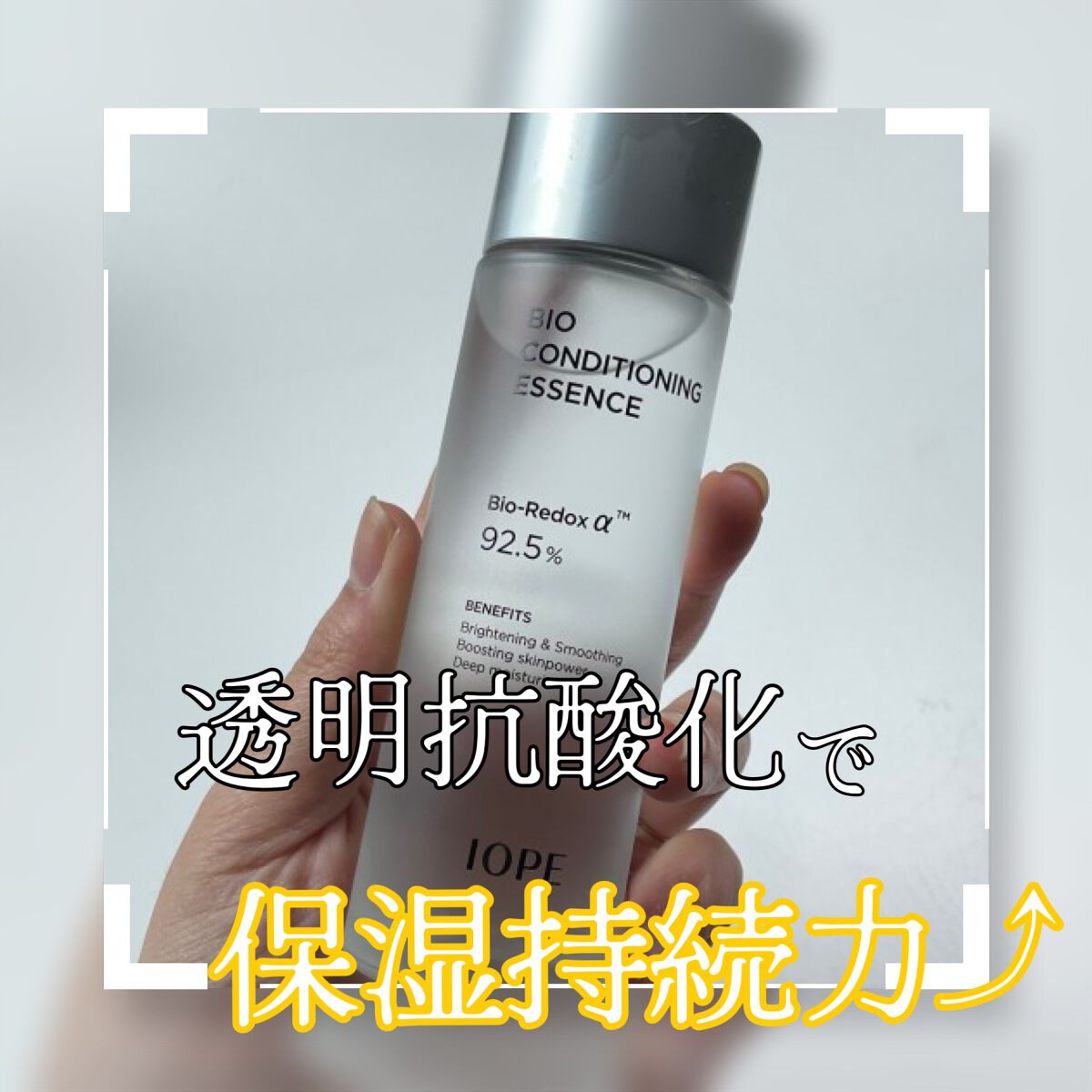 バイオ コンディショニング エッセンス/IOPE/ブースター・導入液を使ったクチコミ（1枚目）