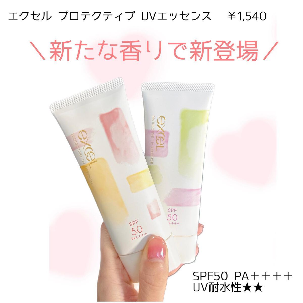 プロテクティブ UVエッセンス/excel/日焼け止めローションを使ったクチコミ(2枚目)