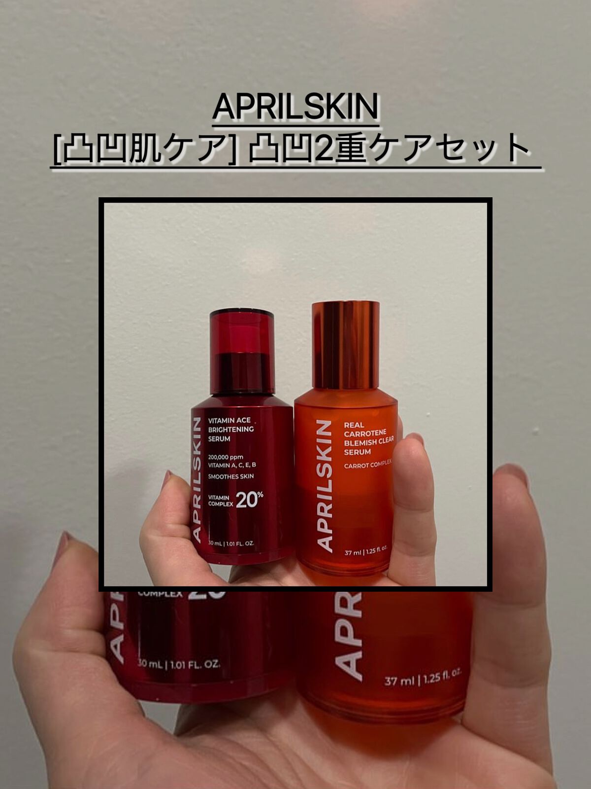 リアルカロテンブレミッシュクリアセラム/APRILSKIN/美容液を使ったクチコミ（1枚目）