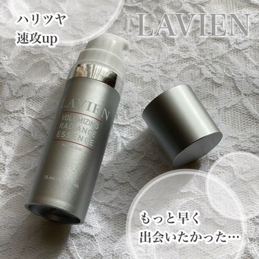 LAVIEN ボリューマイジング ラディアンス エッセンスのクチコミ「
LAVIEN
ボリューマイジングラディアンスエッセンス

LAVIEN様のモニター企.....」（1枚目）