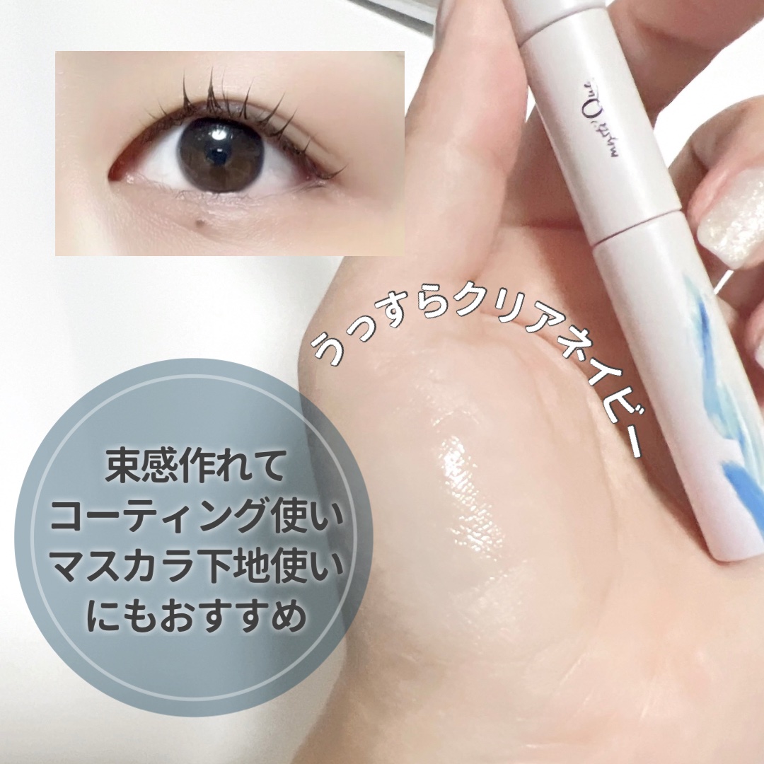 ミスティーク インパクトジュレ/ミスティーク/まつげ美容液を使ったクチコミ（3枚目）