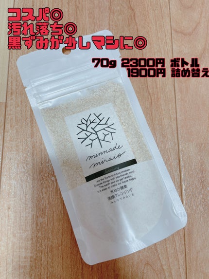 米ぬか酵素洗顔クレンジング/みんなでみらいを/洗顔パウダーを使ったクチコミ(5枚目)