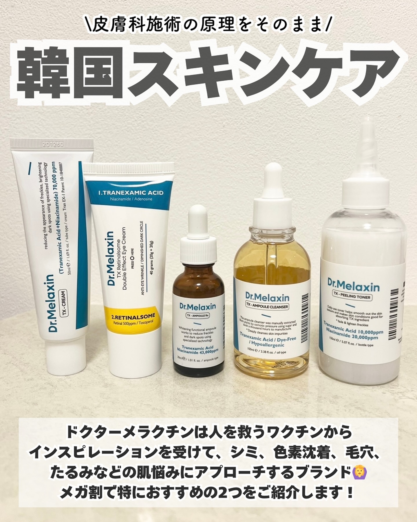 TX-Cream/Dr.Melaxin/フェイスクリームを使ったクチコミ（2枚目）