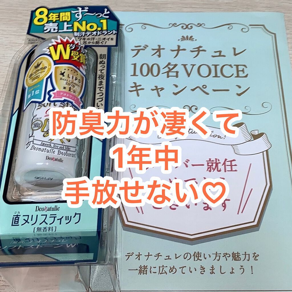薬用ソフトストーンW/デオナチュレ/デオドラント・制汗剤を使ったクチコミ(1枚目)