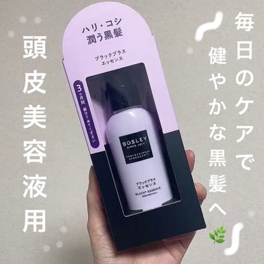 ボズレー
ブラックプラス スカルプエッセンス

頭皮用美容液✨
こんなものがあったことすら知りませんでした！
試してみましたが、とっても簡単にケアできて良い！

商品説明👇

価格💰 2,780円(税込