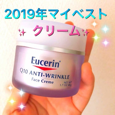 Q10アンチリンクルフェイスクリーム/Eucerin/フェイスクリームを使ったクチコミ（1枚目）