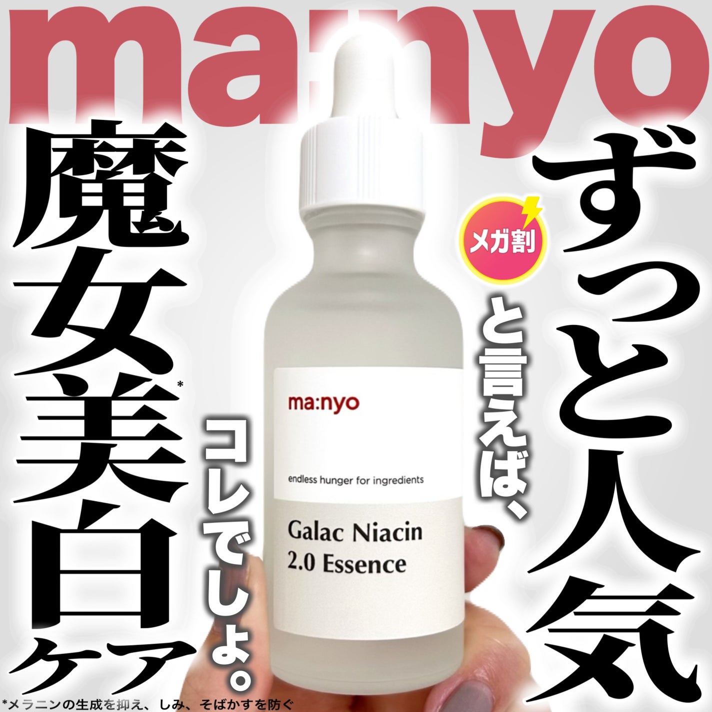 ガラクナイアシン2.0エッセンス/manyo/美容液を使ったクチコミ(1枚目)