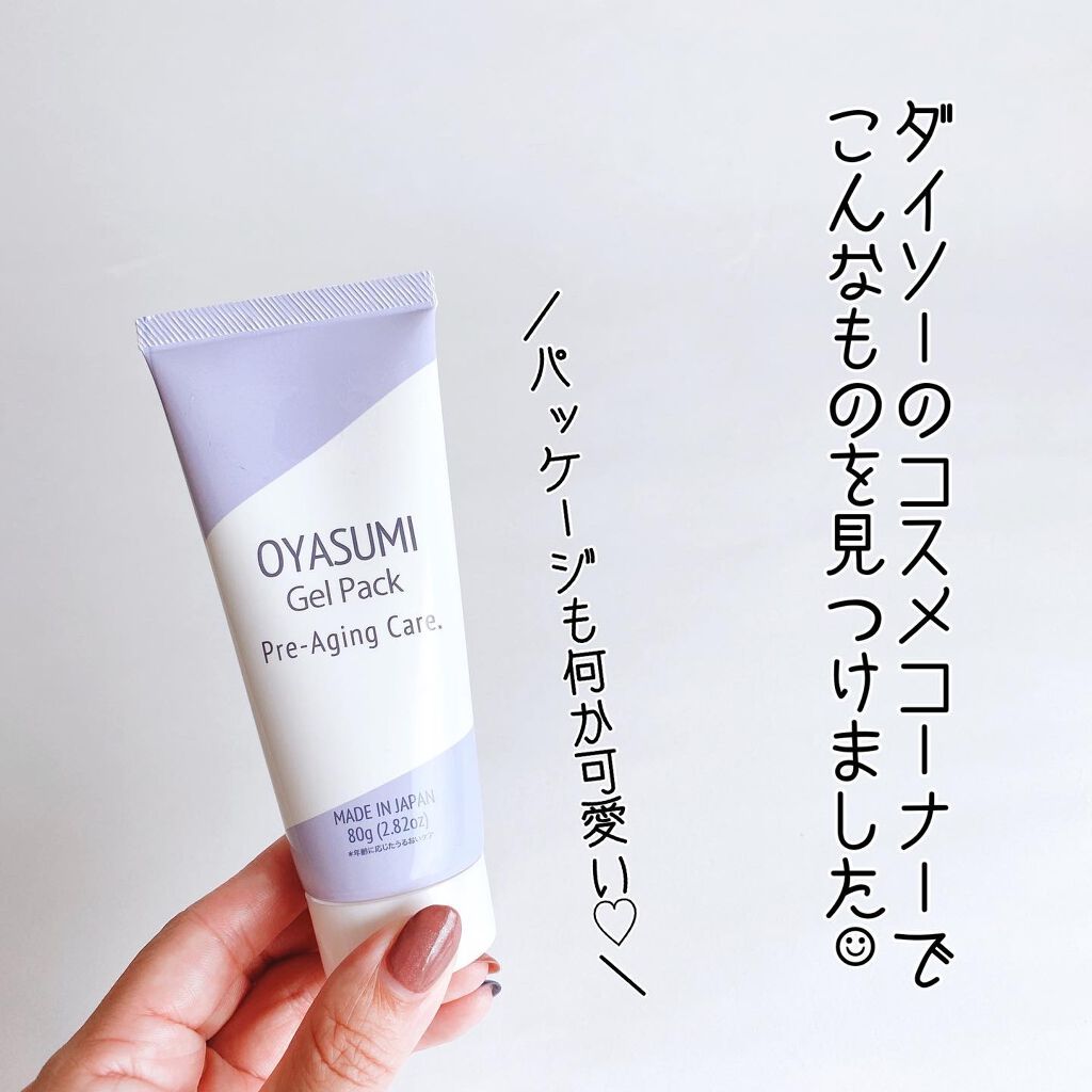 ナイトジェルパックD/DAISO/その他スキンケアを使ったクチコミ（2枚目）