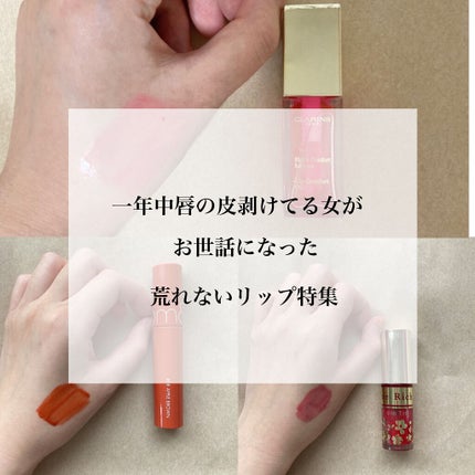 コンフォート リップオイル /CLARINS/リップグロスを使ったクチコミ(1枚目)