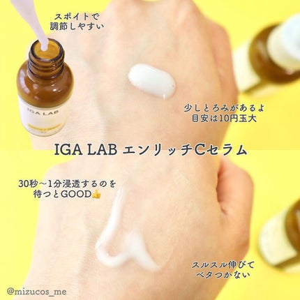 エンリッチCセラム/IGA LAB/美容液を使ったクチコミ(5枚目)