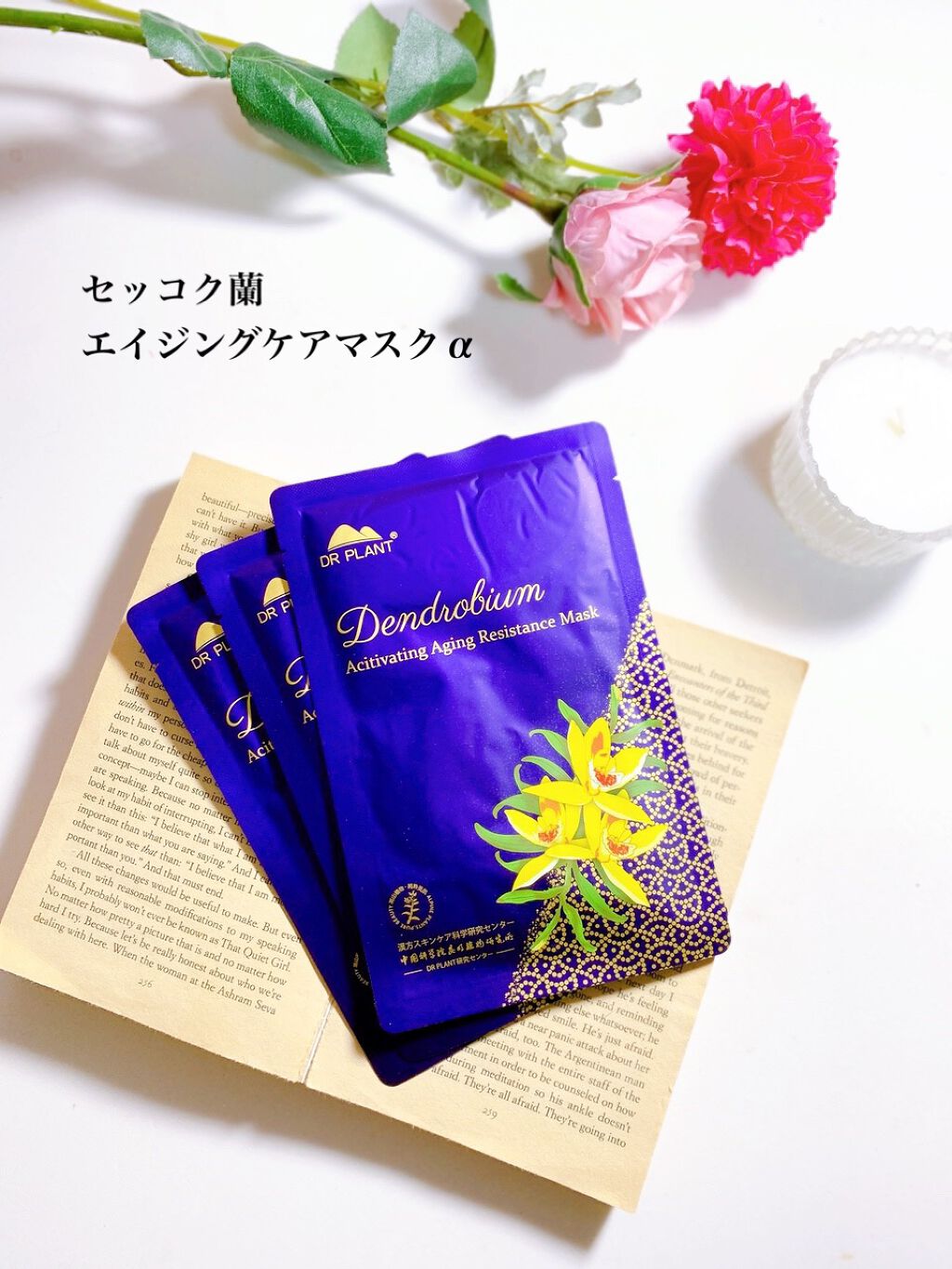 セッコク蘭エイジングケアマスクα/DR PLANT/シートマスク・パックを使ったクチコミ(1枚目)