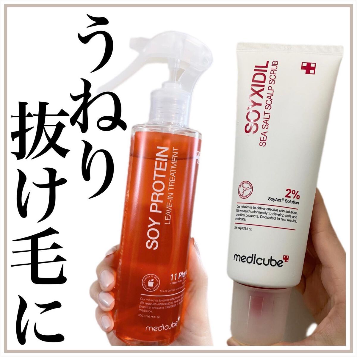 ノーウォッシュトリートメント/MEDICUBE/アウトバストリートメントを使ったクチコミ(1枚目)