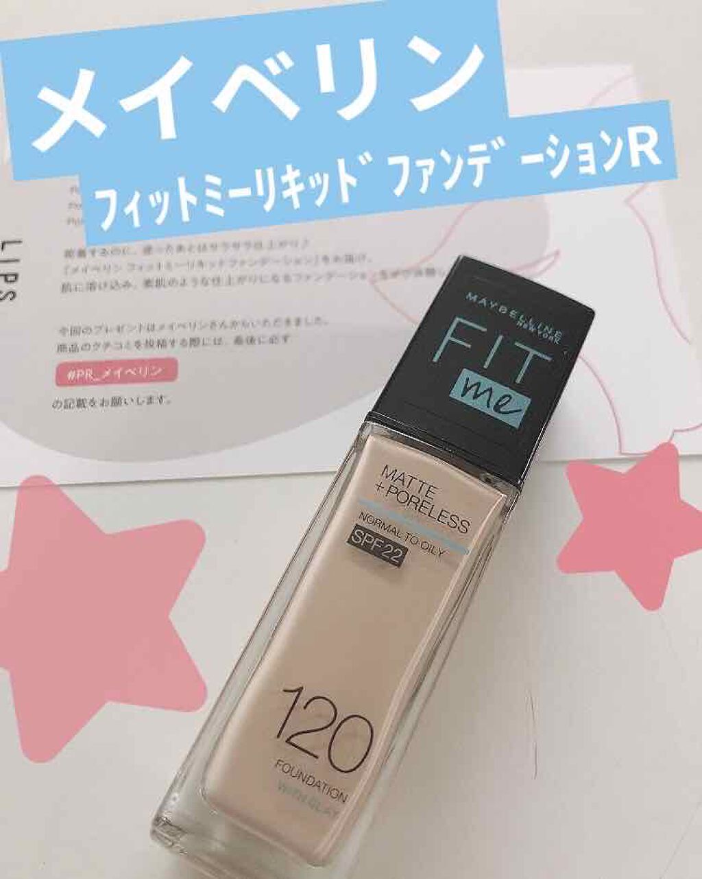 フィットミー リキッドファンデーション R/MAYBELLINE NEW YORK/リキッドファンデーションを使ったクチコミ(1枚目)