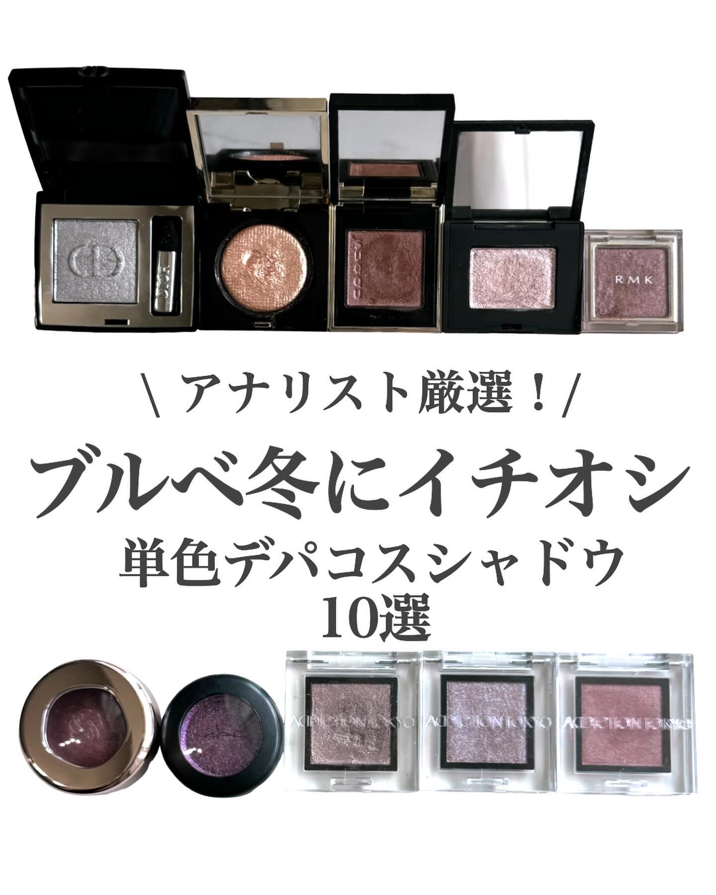 M・A・C・BOBBI BROWN・NARS・SUQQU・ADDICTION・RMK・DECORTÉ
