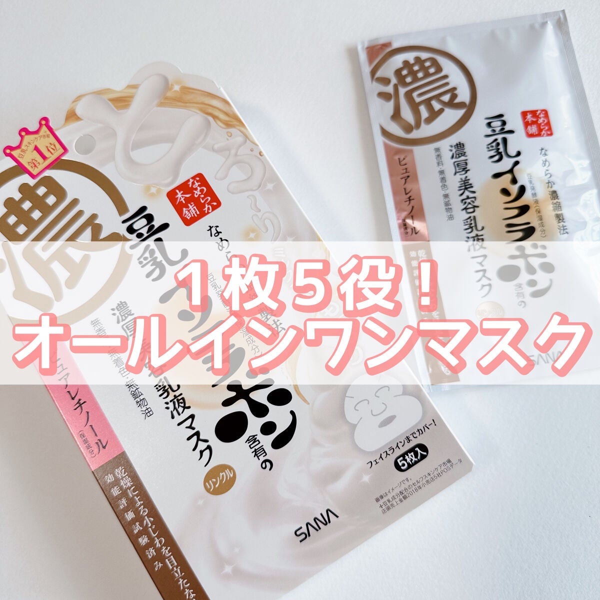 リンクルジェル乳液マスク/なめらか本舗/シートマスク・パックを使ったクチコミ(1枚目)