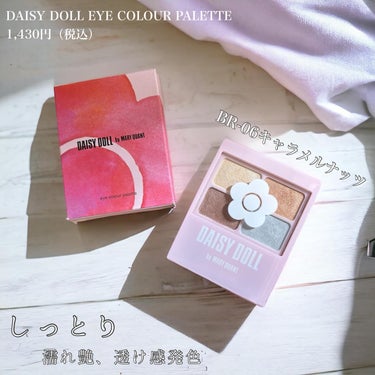 デイジードール アイカラー パレット BR-06 キャラメルナッツ/DAISY DOLL by MARY QUANT/アイシャドウパレットを使ったクチコミ（2枚目）