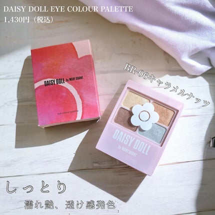 デイジードール アイカラー パレット BR-06 キャラメルナッツ/DAISY DOLL by MARY QUANT/アイシャドウパレットを使ったクチコミ(2枚目)