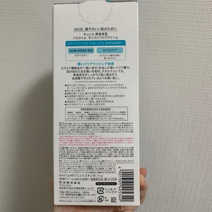 バスタイム モイストバリアクリーム/キュレル/ボディクリームを使ったクチコミ(5枚目)